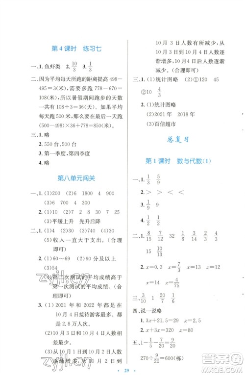 北京师范大学出版社2023小学同步测控优化设计五年级数学下册北师大版天津专版参考答案