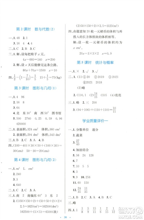 北京师范大学出版社2023小学同步测控优化设计五年级数学下册北师大版天津专版参考答案