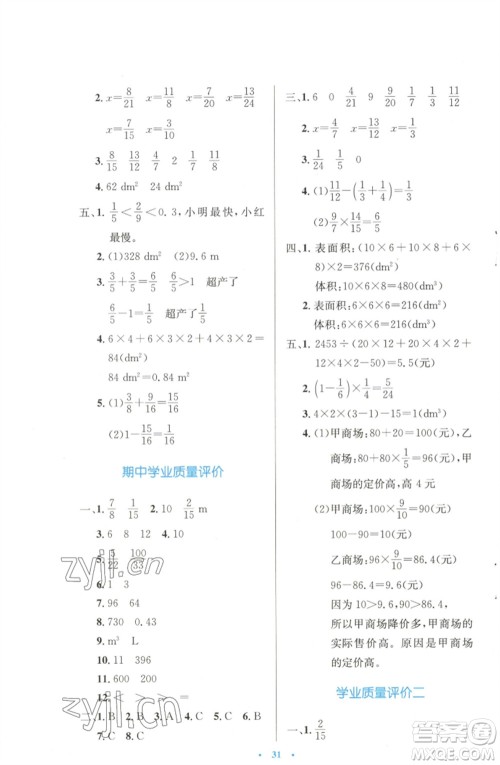 北京师范大学出版社2023小学同步测控优化设计五年级数学下册北师大版天津专版参考答案