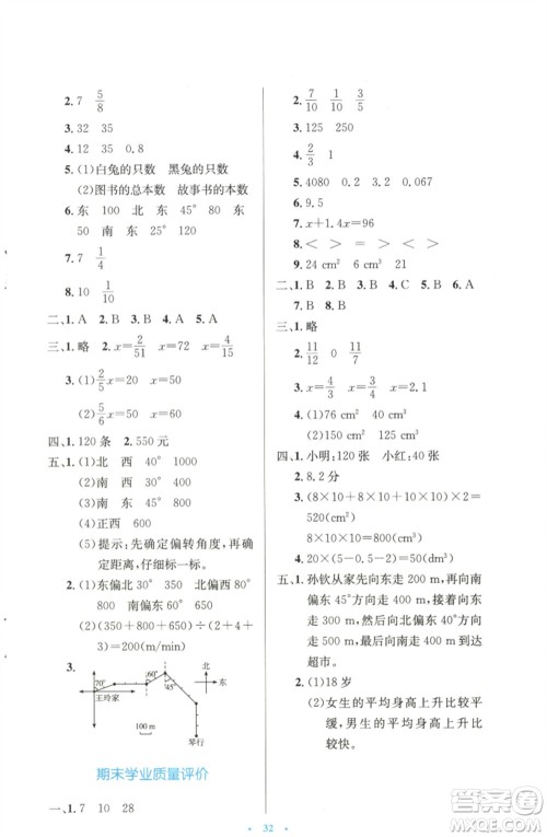 北京师范大学出版社2023小学同步测控优化设计五年级数学下册北师大版天津专版参考答案