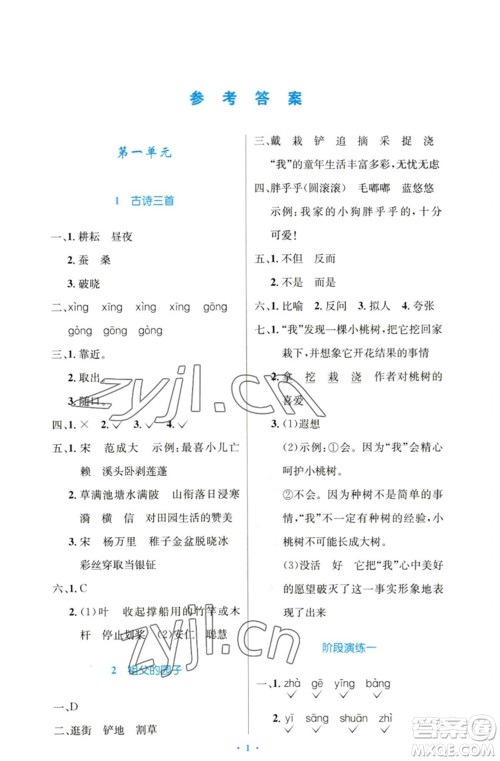 人民教育出版社2023小学同步测控优化设计五年级语文下册人教版增强版参考答案