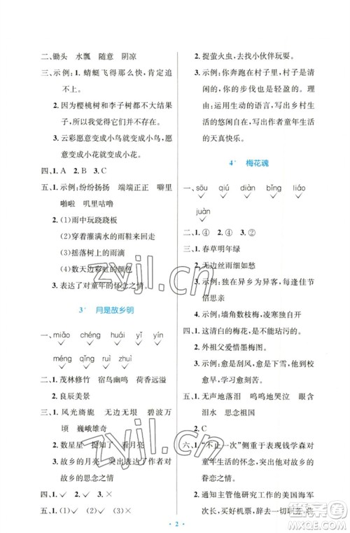 人民教育出版社2023小学同步测控优化设计五年级语文下册人教版增强版参考答案