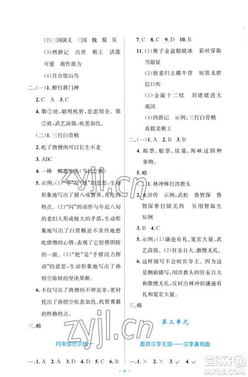 人民教育出版社2023小学同步测控优化设计五年级语文下册人教版增强版参考答案