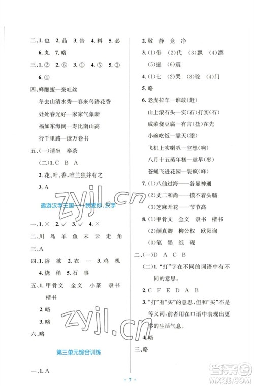 人民教育出版社2023小学同步测控优化设计五年级语文下册人教版增强版参考答案