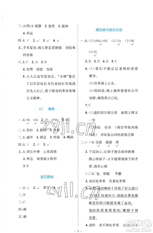 人民教育出版社2023小学同步测控优化设计五年级语文下册人教版增强版参考答案