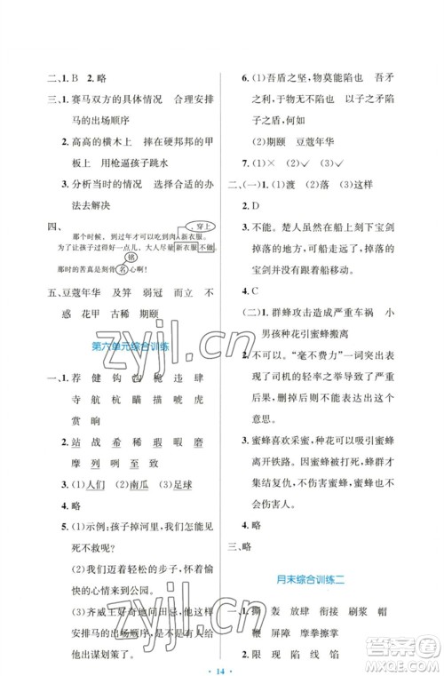 人民教育出版社2023小学同步测控优化设计五年级语文下册人教版增强版参考答案