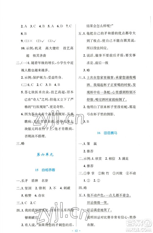 人民教育出版社2023小学同步测控优化设计五年级语文下册人教版增强版参考答案