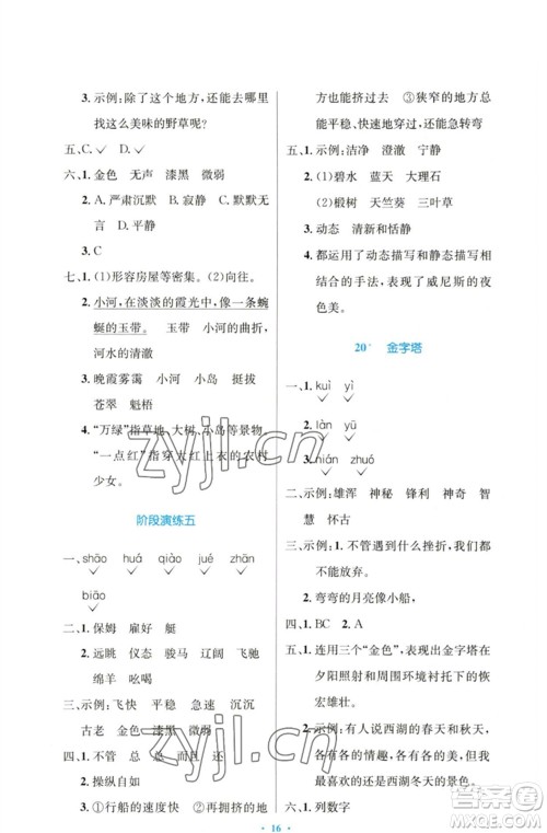 人民教育出版社2023小学同步测控优化设计五年级语文下册人教版增强版参考答案