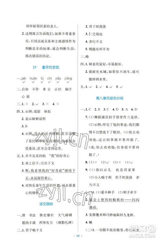 人民教育出版社2023小学同步测控优化设计五年级语文下册人教版增强版参考答案