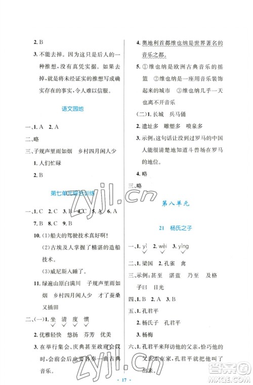 人民教育出版社2023小学同步测控优化设计五年级语文下册人教版增强版参考答案