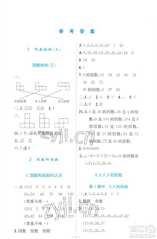 人民教育出版社2023小学同步测控优化设计五年级数学下册人教版增强版参考答案