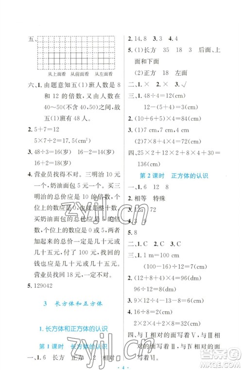 人民教育出版社2023小学同步测控优化设计五年级数学下册人教版增强版参考答案