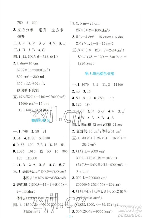 人民教育出版社2023小学同步测控优化设计五年级数学下册人教版增强版参考答案