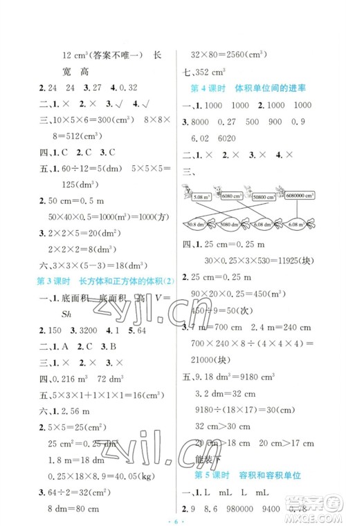 人民教育出版社2023小学同步测控优化设计五年级数学下册人教版增强版参考答案