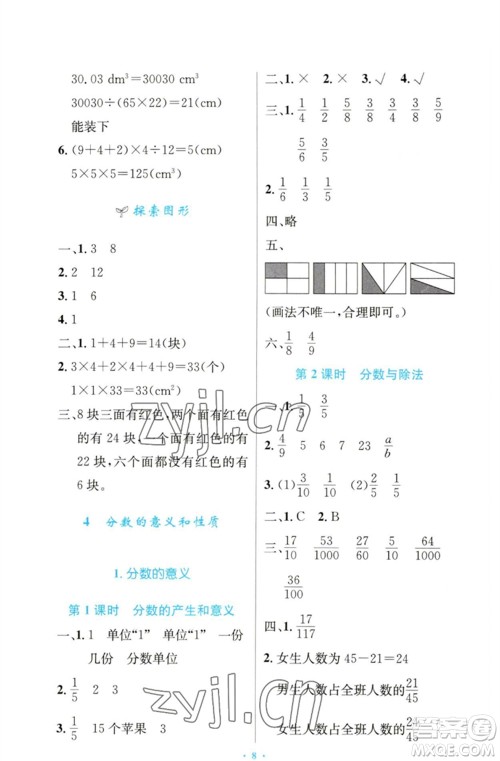 人民教育出版社2023小学同步测控优化设计五年级数学下册人教版增强版参考答案