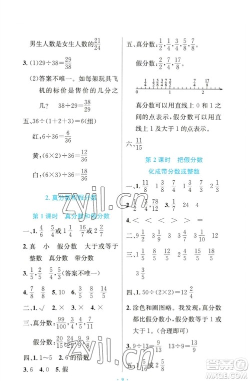 人民教育出版社2023小学同步测控优化设计五年级数学下册人教版增强版参考答案