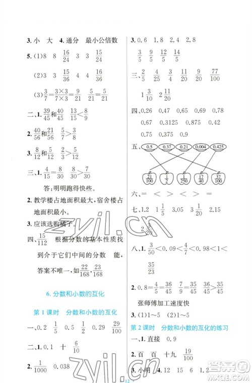 人民教育出版社2023小学同步测控优化设计五年级数学下册人教版增强版参考答案