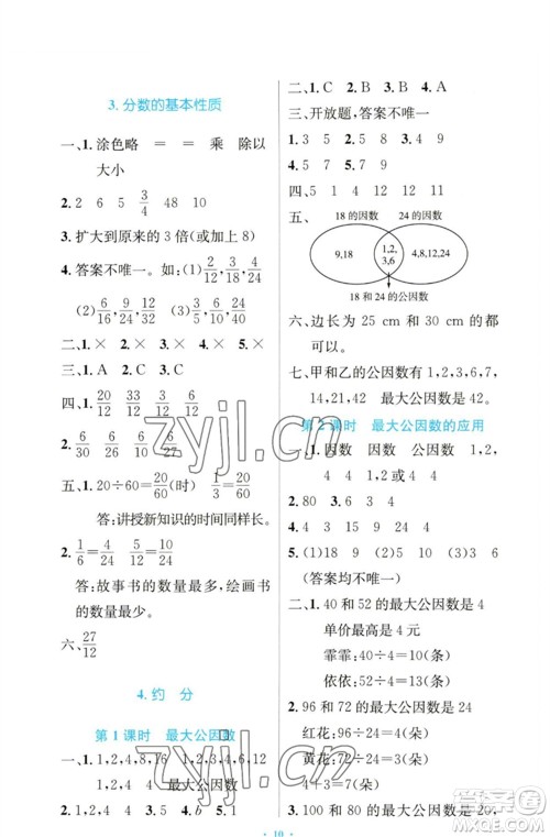 人民教育出版社2023小学同步测控优化设计五年级数学下册人教版增强版参考答案