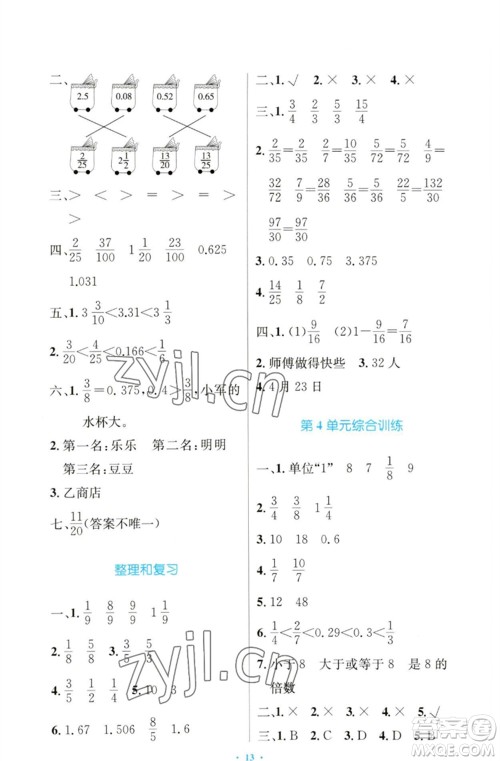 人民教育出版社2023小学同步测控优化设计五年级数学下册人教版增强版参考答案