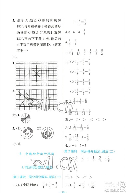 人民教育出版社2023小学同步测控优化设计五年级数学下册人教版增强版参考答案