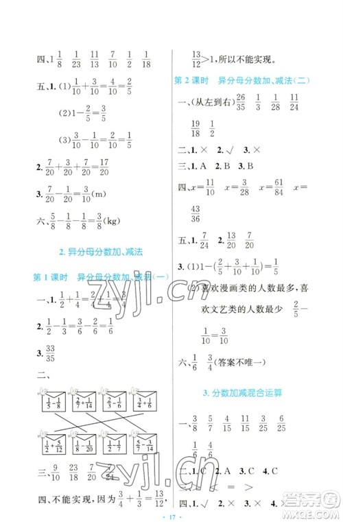 人民教育出版社2023小学同步测控优化设计五年级数学下册人教版增强版参考答案