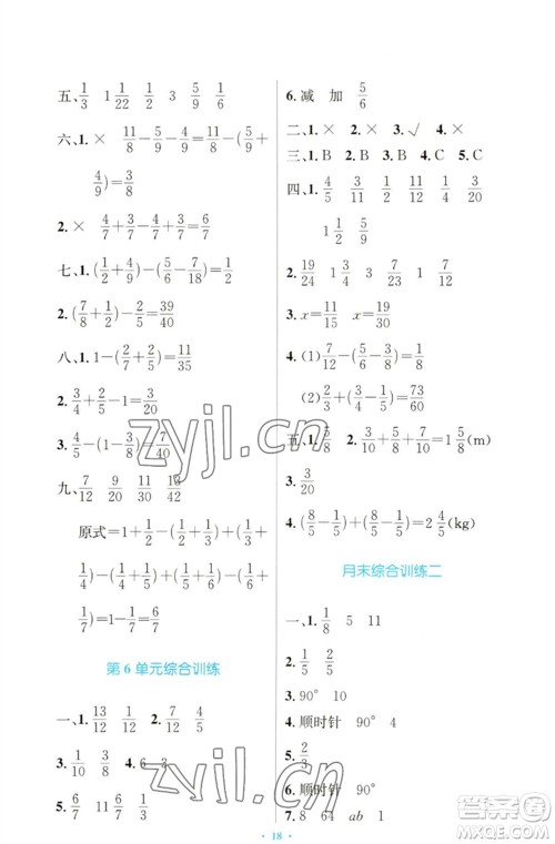 人民教育出版社2023小学同步测控优化设计五年级数学下册人教版增强版参考答案