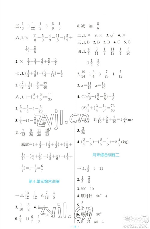 人民教育出版社2023小学同步测控优化设计五年级数学下册人教版增强版参考答案