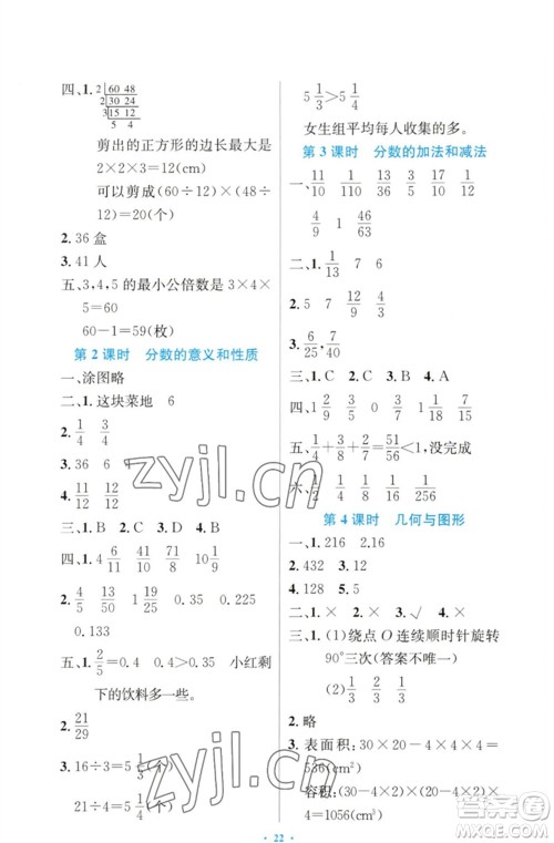 人民教育出版社2023小学同步测控优化设计五年级数学下册人教版增强版参考答案