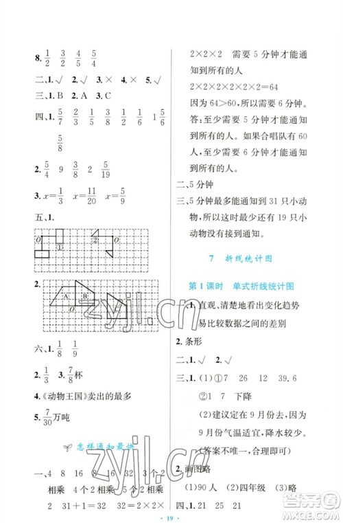 人民教育出版社2023小学同步测控优化设计五年级数学下册人教版增强版参考答案