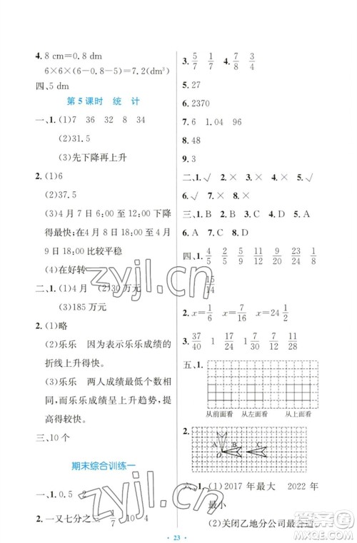 人民教育出版社2023小学同步测控优化设计五年级数学下册人教版增强版参考答案