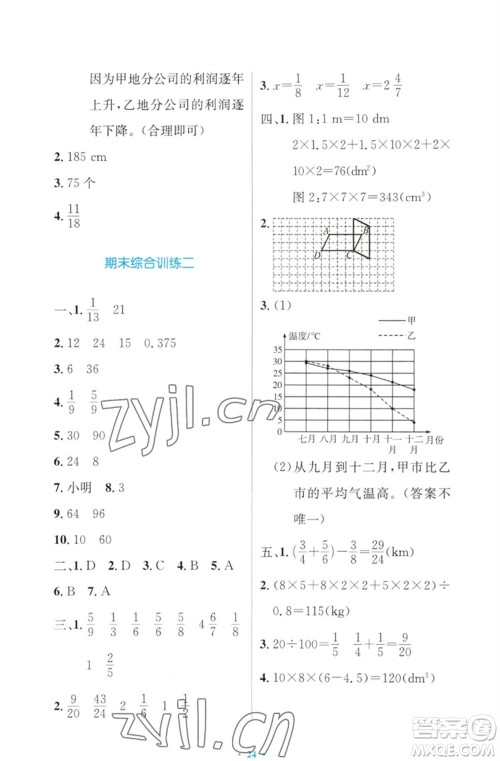 人民教育出版社2023小学同步测控优化设计五年级数学下册人教版增强版参考答案