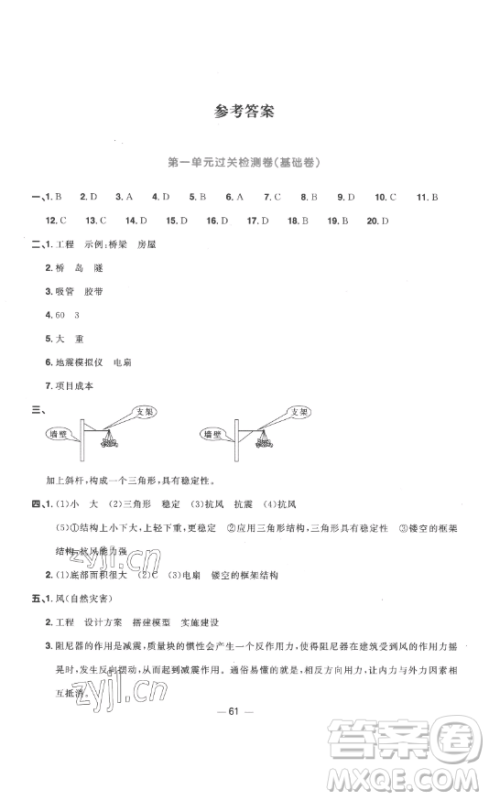 江西教育出版社2023阳光同学一线名师全优好卷六年级科学下册教科版参考答案