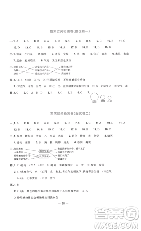 江西教育出版社2023阳光同学一线名师全优好卷六年级科学下册教科版参考答案