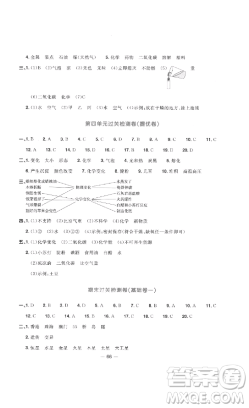 江西教育出版社2023阳光同学一线名师全优好卷六年级科学下册教科版参考答案