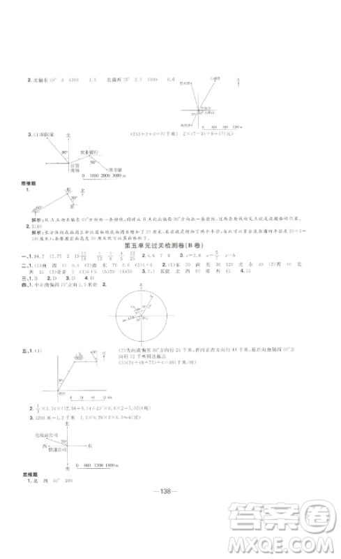 江西教育出版社2023阳光同学一线名师全优好卷六年级数学下册苏教版参考答案
