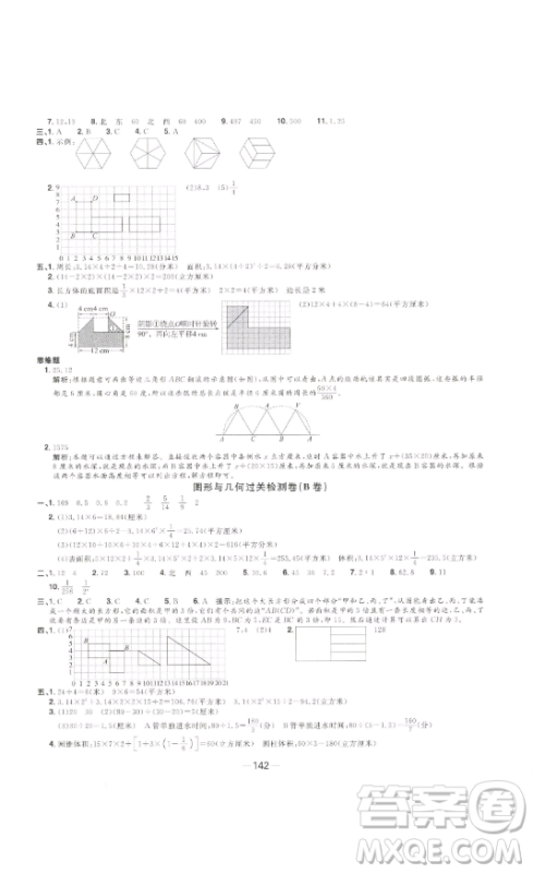 江西教育出版社2023阳光同学一线名师全优好卷六年级数学下册苏教版参考答案