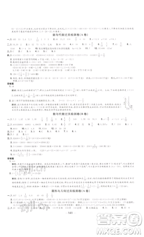 江西教育出版社2023阳光同学一线名师全优好卷六年级数学下册苏教版参考答案