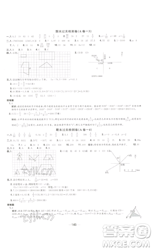 江西教育出版社2023阳光同学一线名师全优好卷六年级数学下册苏教版参考答案