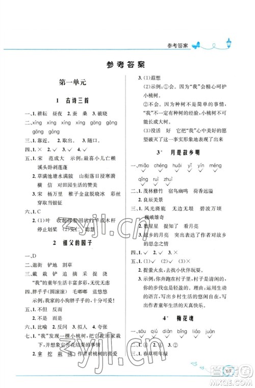 人民教育出版社2023小学同步测控优化设计五年级语文下册人教版福建专版参考答案