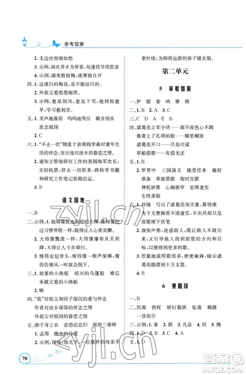 人民教育出版社2023小学同步测控优化设计五年级语文下册人教版福建专版参考答案