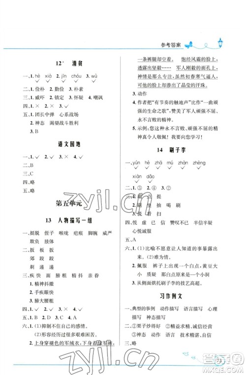 人民教育出版社2023小学同步测控优化设计五年级语文下册人教版福建专版参考答案