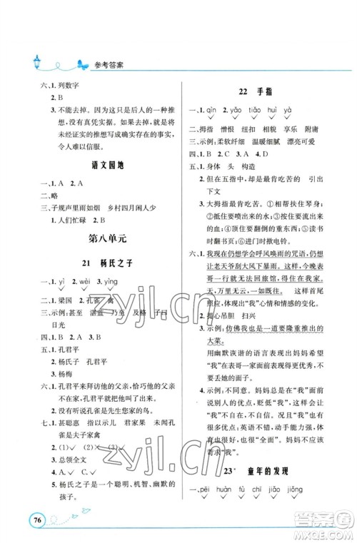 人民教育出版社2023小学同步测控优化设计五年级语文下册人教版福建专版参考答案