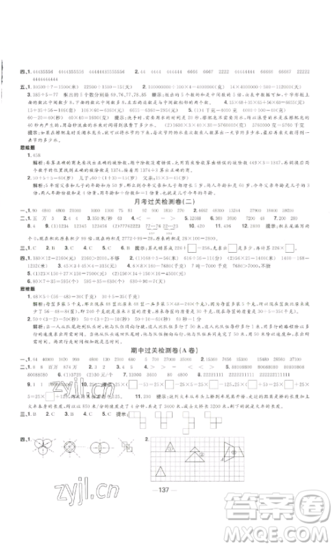 江西教育出版社2023阳光同学一线名师全优好卷四年级数学下册苏教版参考答案