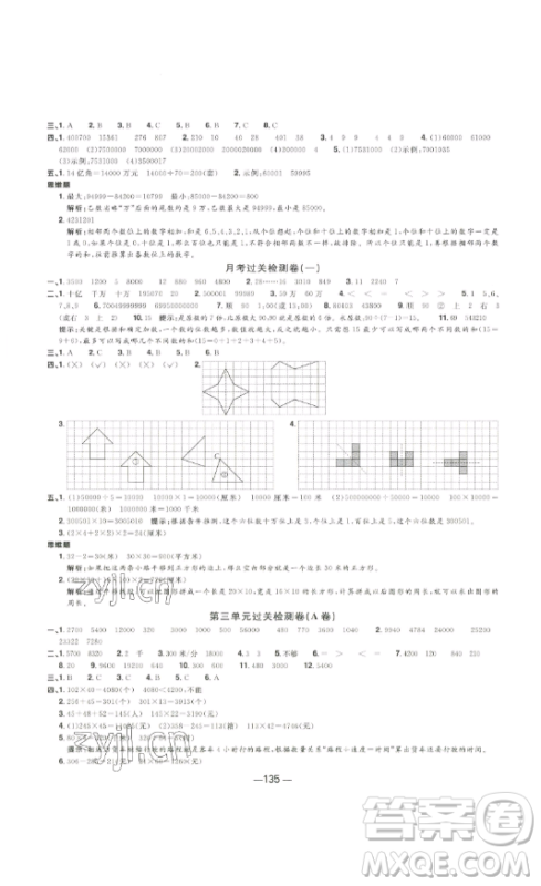 江西教育出版社2023阳光同学一线名师全优好卷四年级数学下册苏教版参考答案