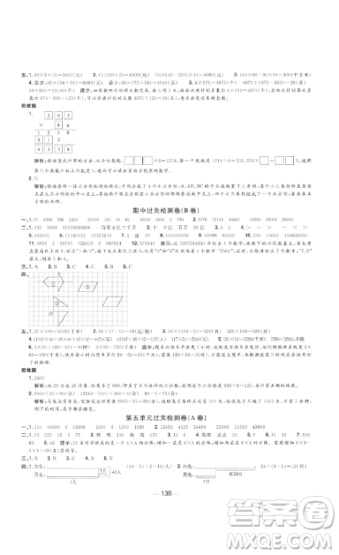 江西教育出版社2023阳光同学一线名师全优好卷四年级数学下册苏教版参考答案