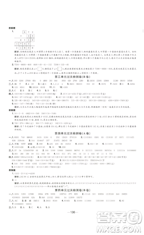 江西教育出版社2023阳光同学一线名师全优好卷四年级数学下册苏教版参考答案