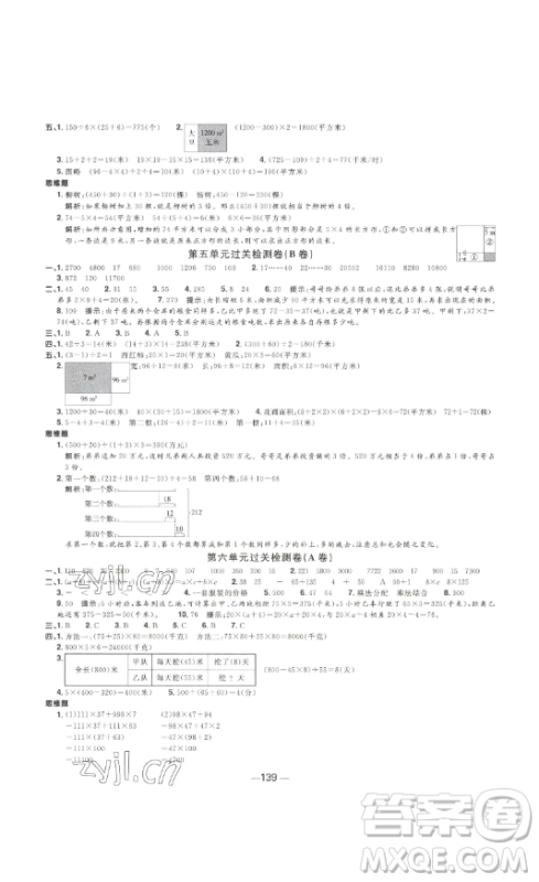 江西教育出版社2023阳光同学一线名师全优好卷四年级数学下册苏教版参考答案