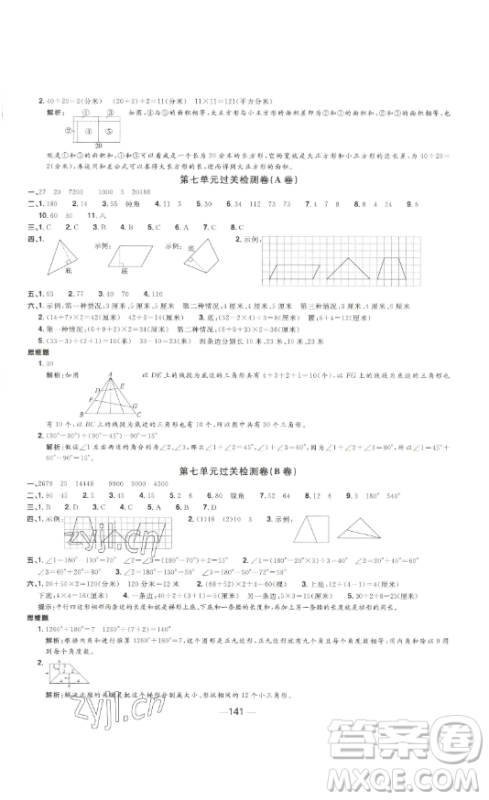 江西教育出版社2023阳光同学一线名师全优好卷四年级数学下册苏教版参考答案
