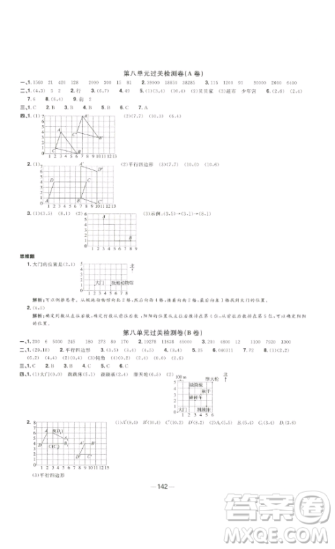 江西教育出版社2023阳光同学一线名师全优好卷四年级数学下册苏教版参考答案