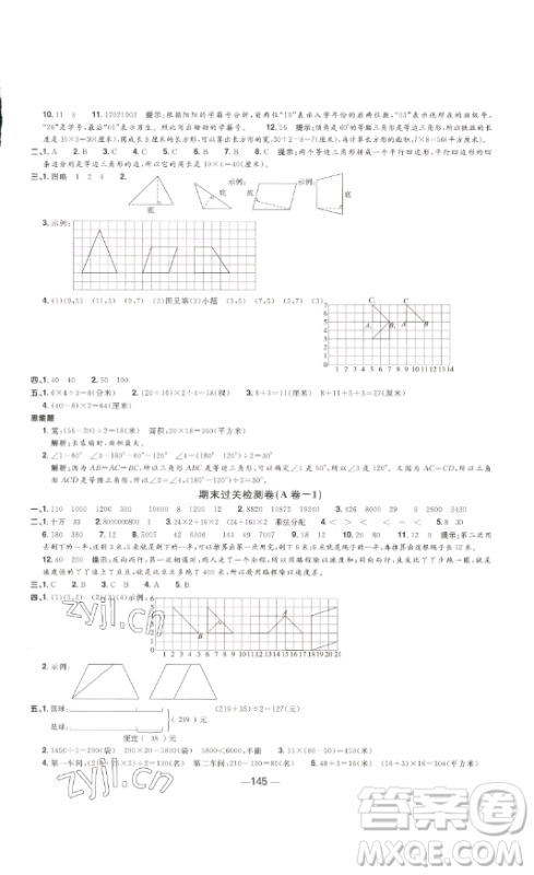 江西教育出版社2023阳光同学一线名师全优好卷四年级数学下册苏教版参考答案